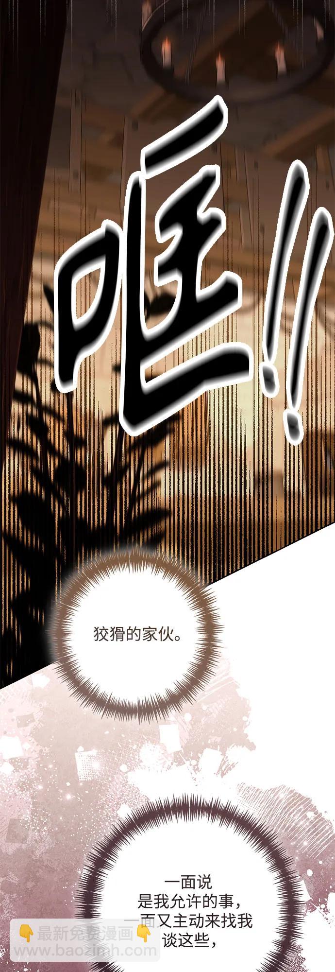 再婚皇后 - 第211話(2/2) - 3