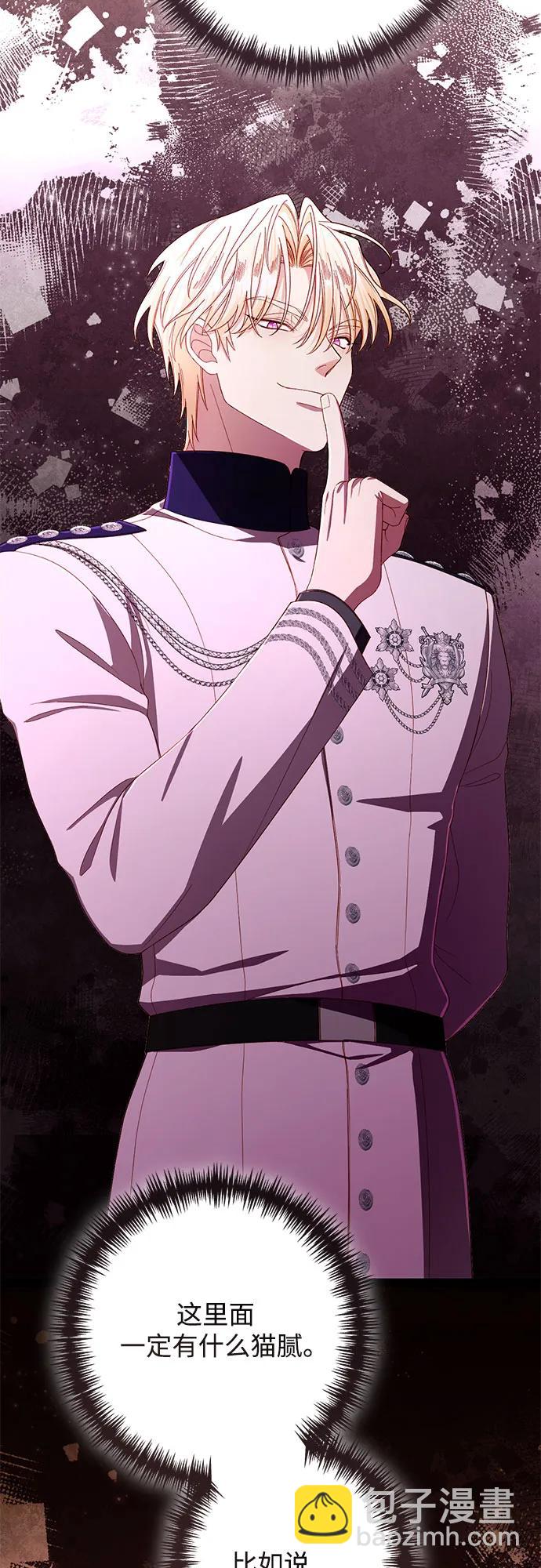 再婚皇后 - 第211話(2/2) - 4