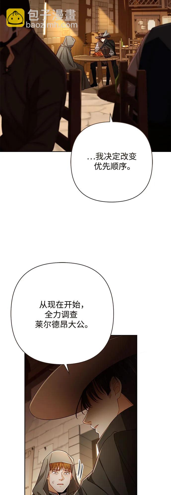 再婚皇后 - 第211話(2/2) - 2