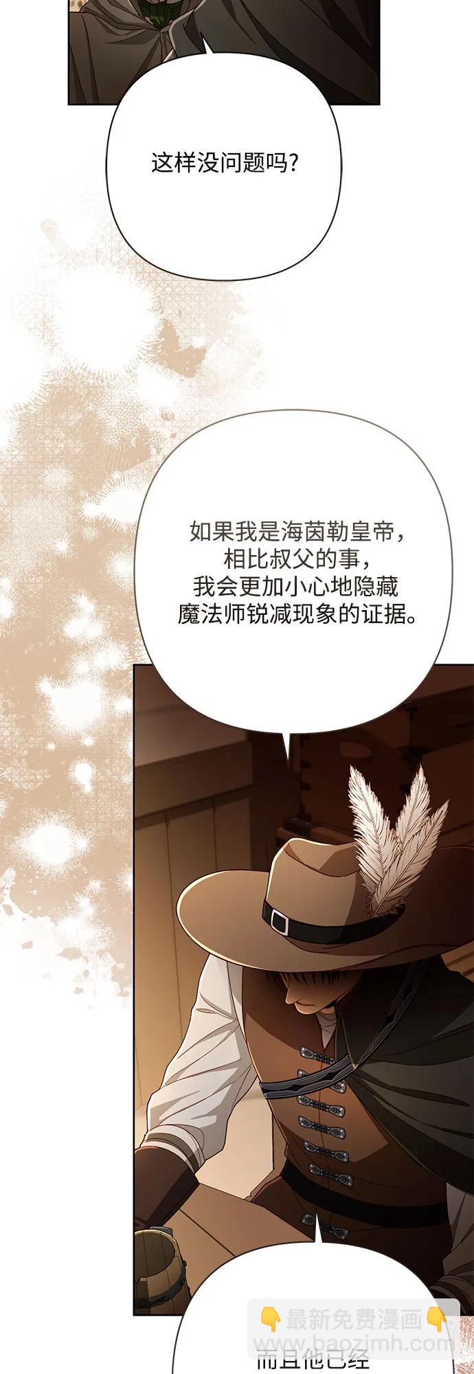 再婚皇后 - 第211話(2/2) - 3