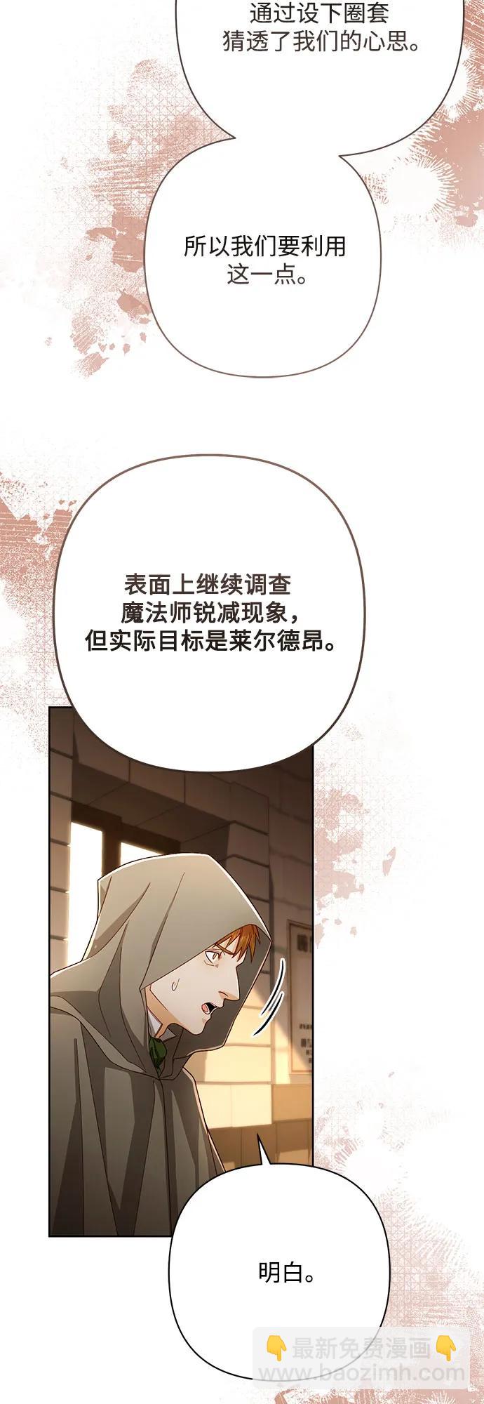 再婚皇后 - 第211話(2/2) - 4