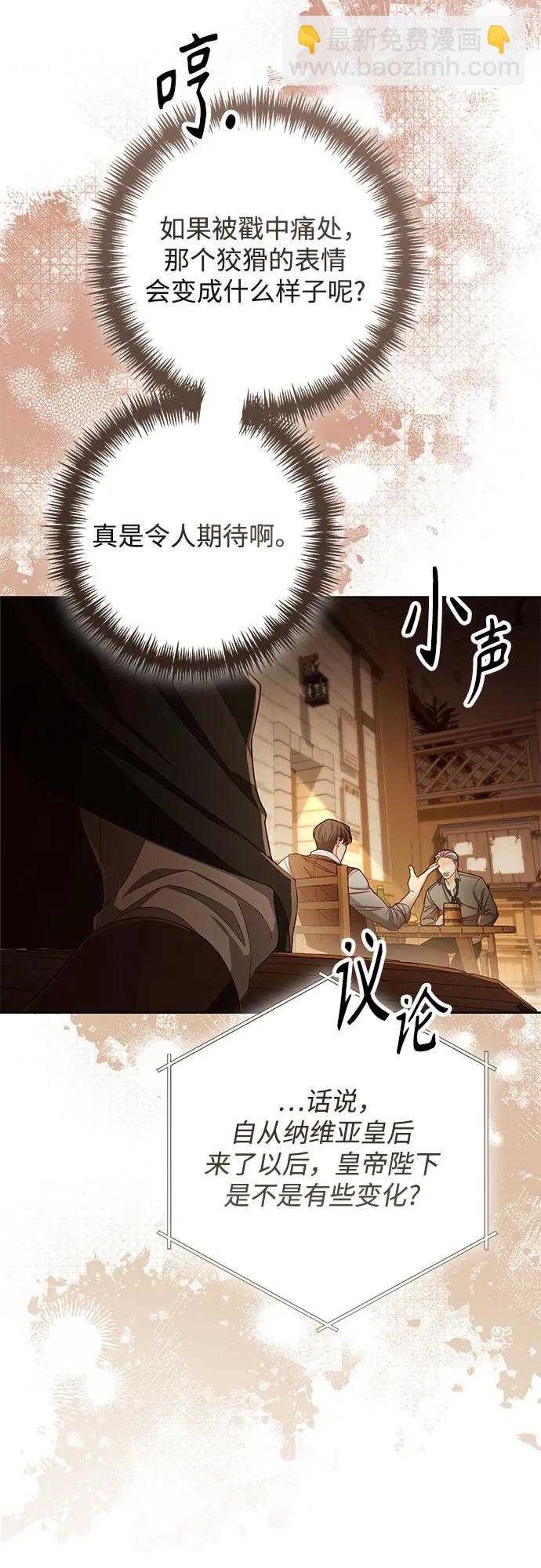 再婚皇后 - 第211話(2/2) - 1