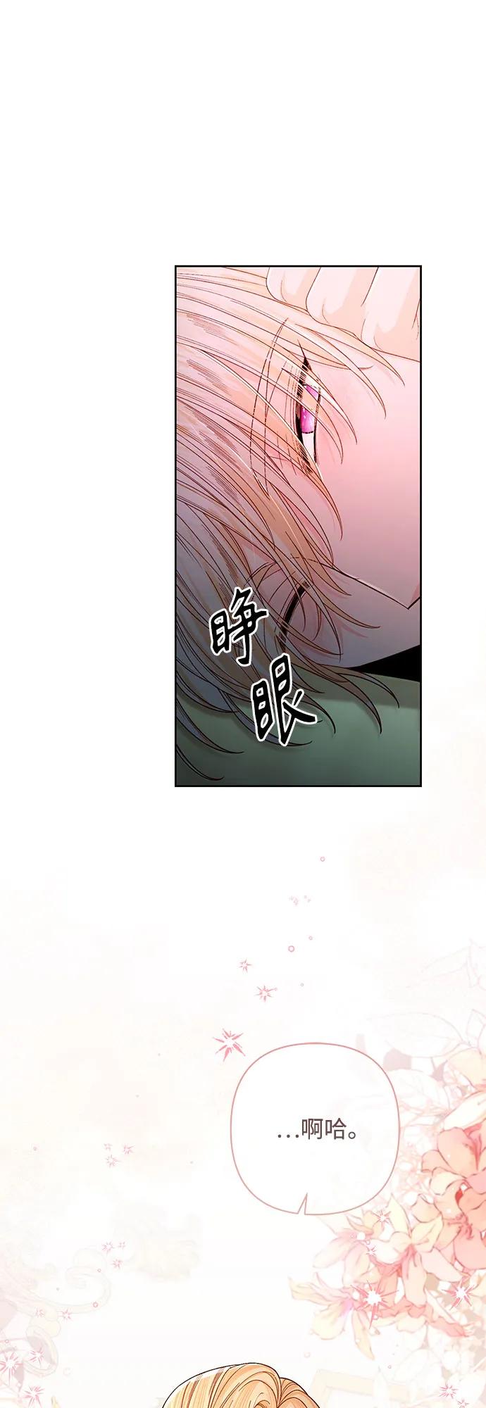 再婚皇后 - 第211話(1/2) - 6