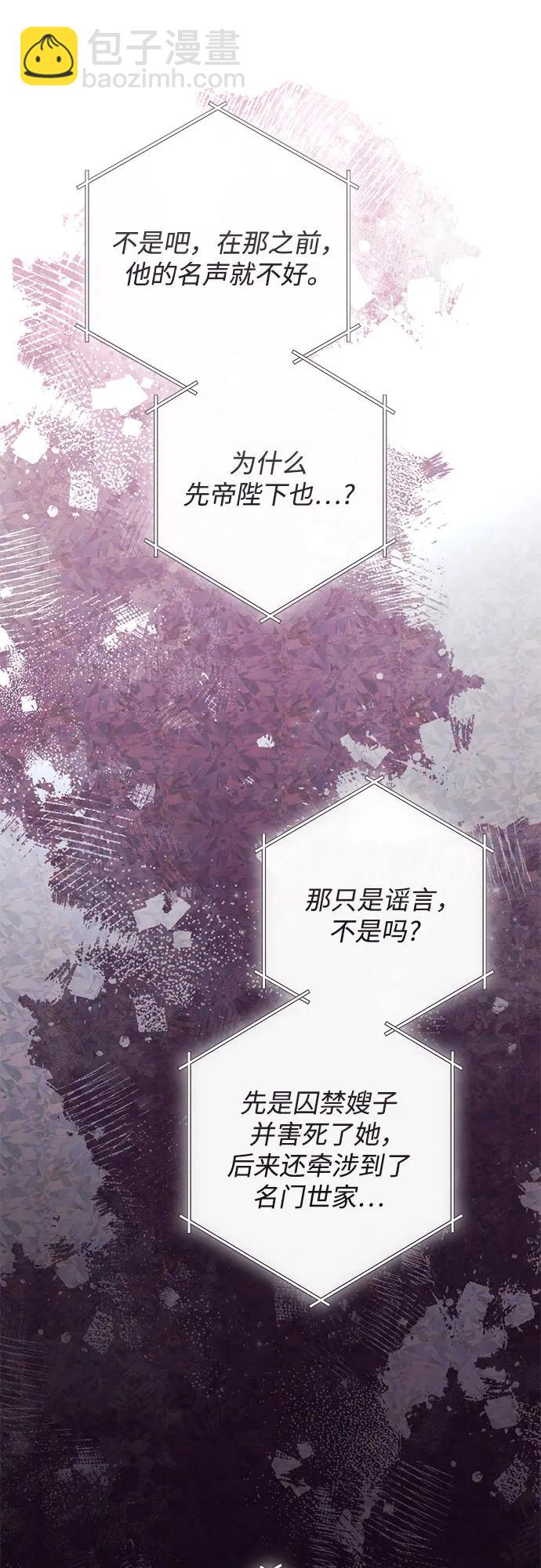 再婚皇后 - 第211話(2/2) - 3