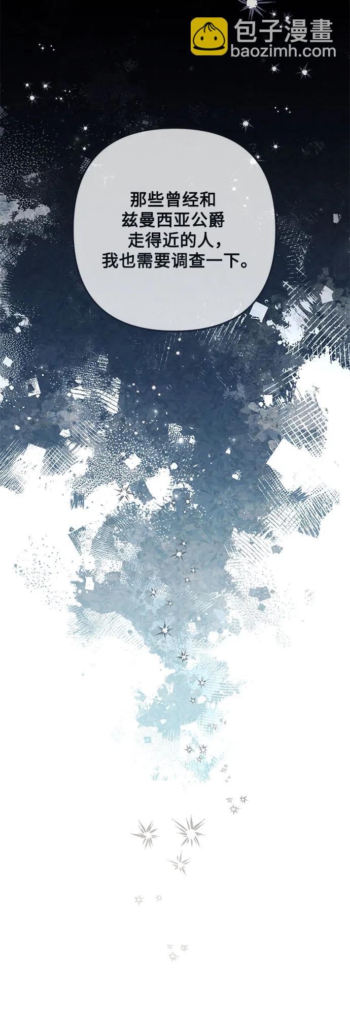 再婚皇后 - 第211話(2/2) - 2