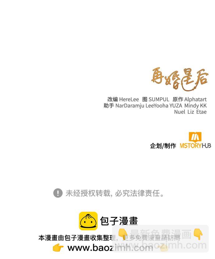 再婚皇后 - 第211話(2/2) - 3