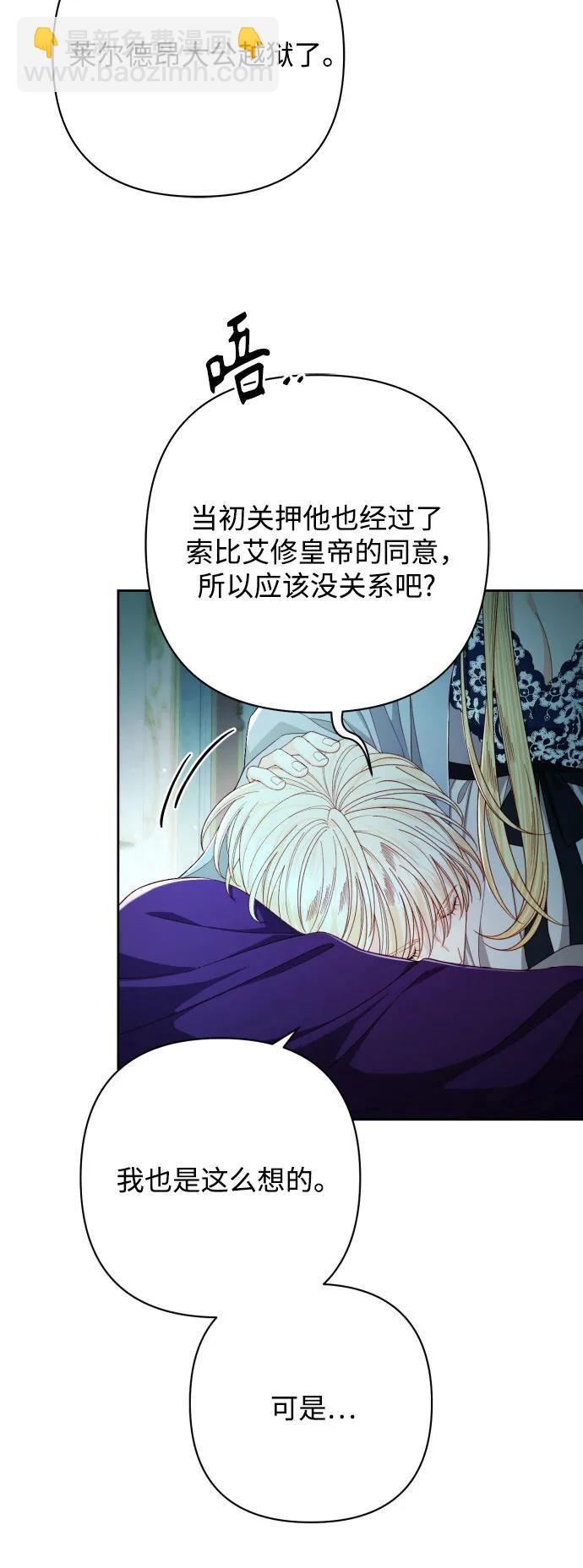 再婚皇后 - 第211話(1/2) - 1