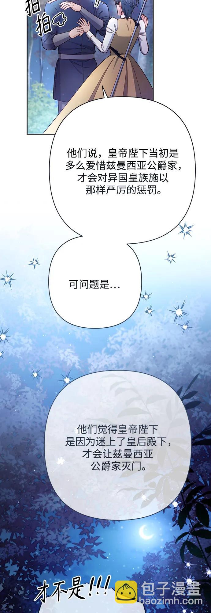 再婚皇后 - 第213話(1/2) - 8