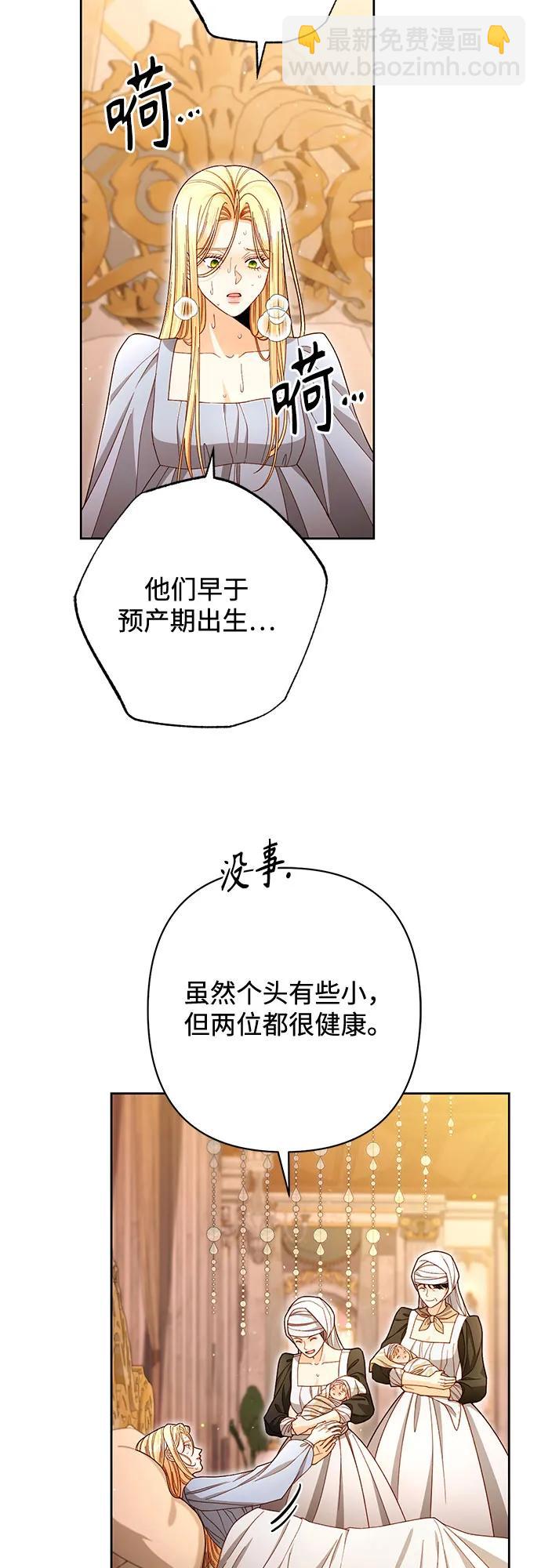 再婚皇后 - 第223話(1/2) - 5