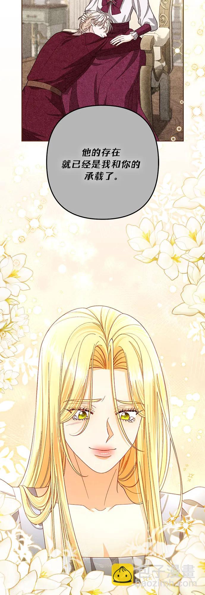 再婚皇后 - 第223話(1/2) - 5