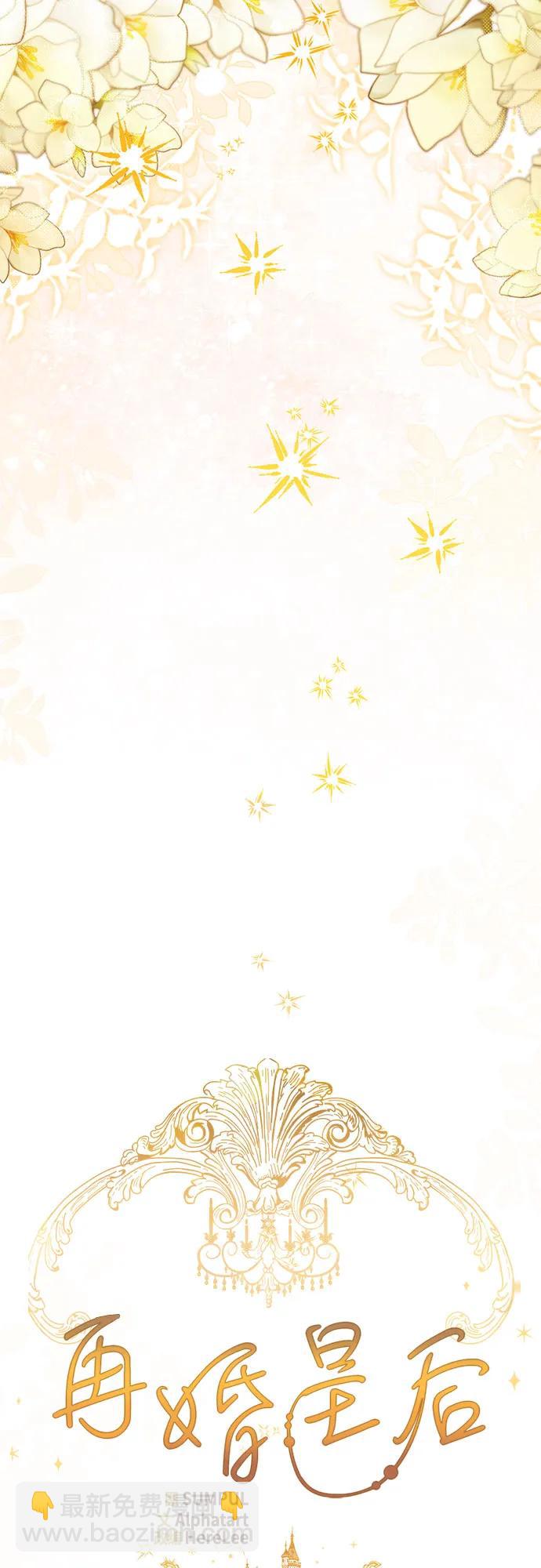 再婚皇后 - 第223話(1/2) - 6