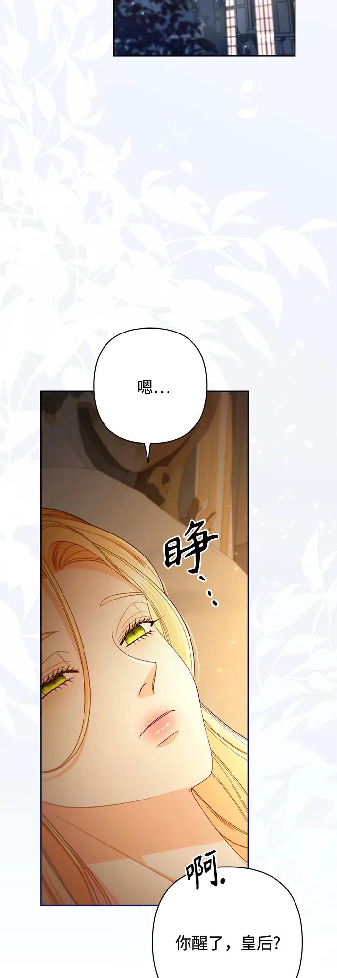 再婚皇后 - 第223話(1/2) - 8