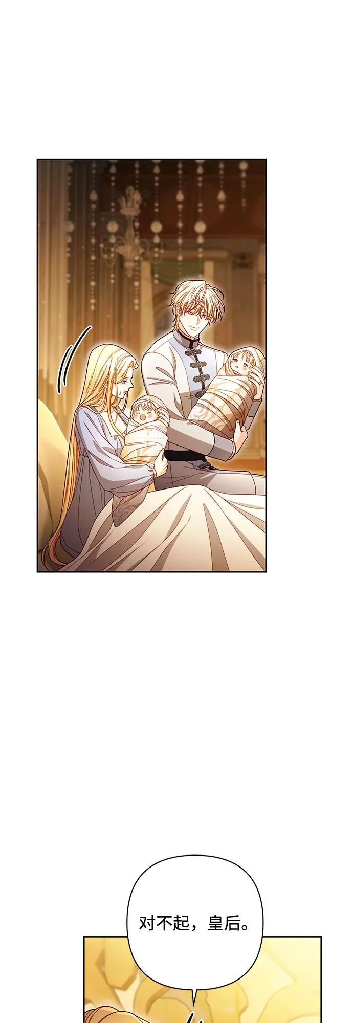 再婚皇后 - 第223話(1/2) - 5