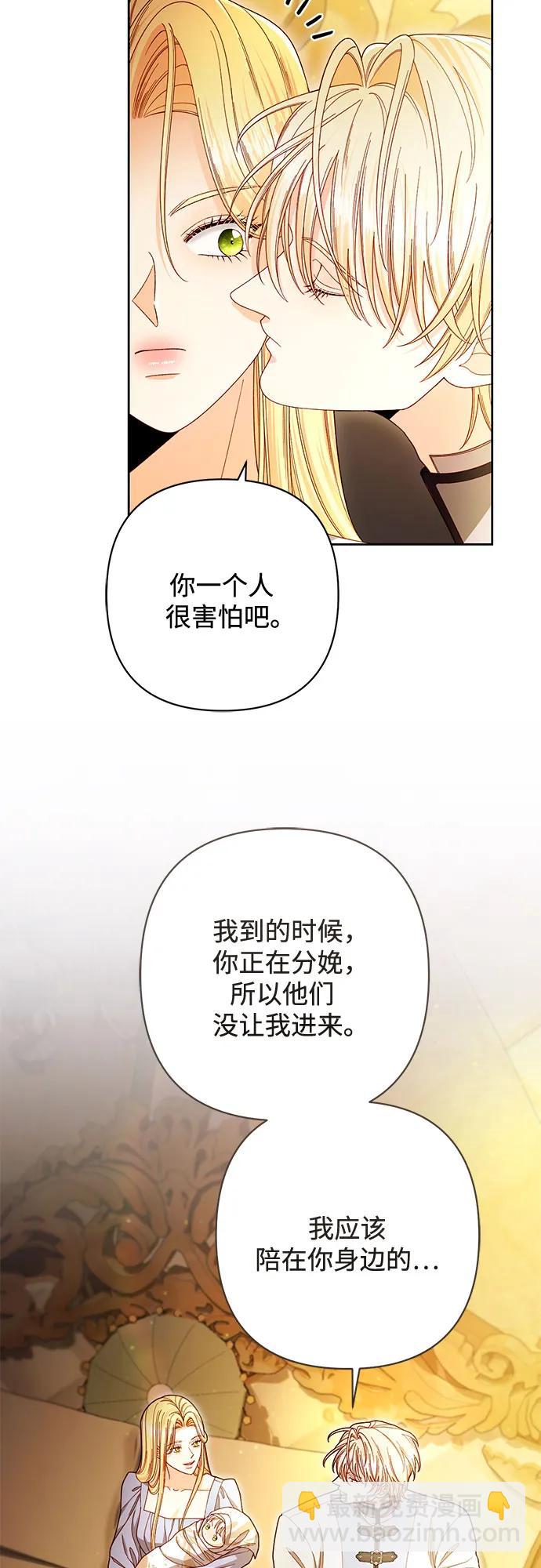 再婚皇后 - 第223話(1/2) - 6