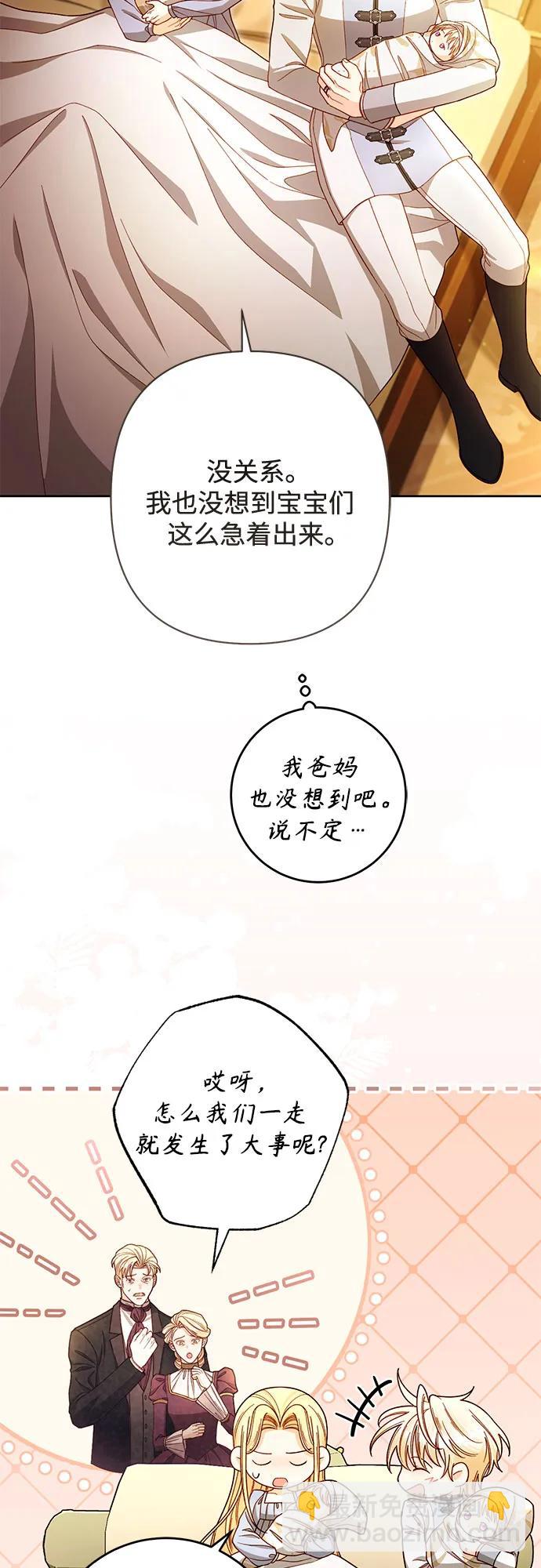 再婚皇后 - 第223話(1/2) - 7