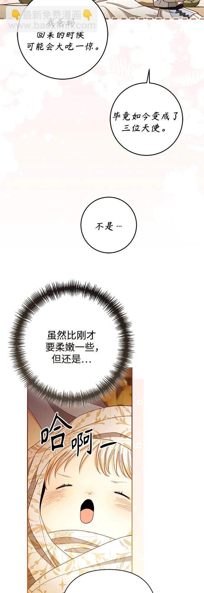 再婚皇后 - 第223話(1/2) - 8