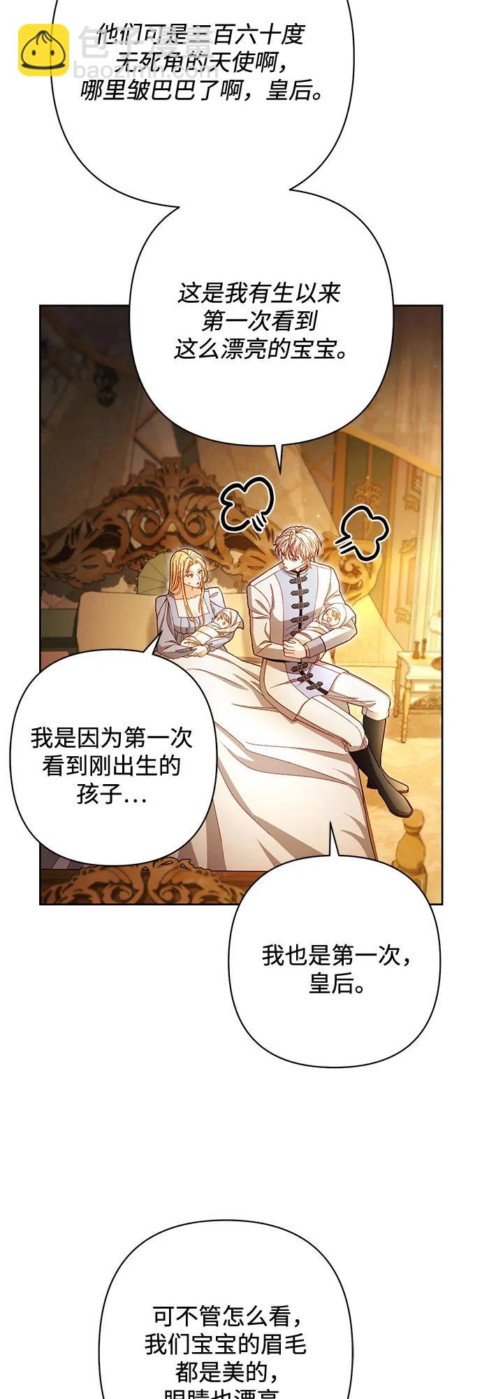 再婚皇后 - 第223話(1/2) - 2