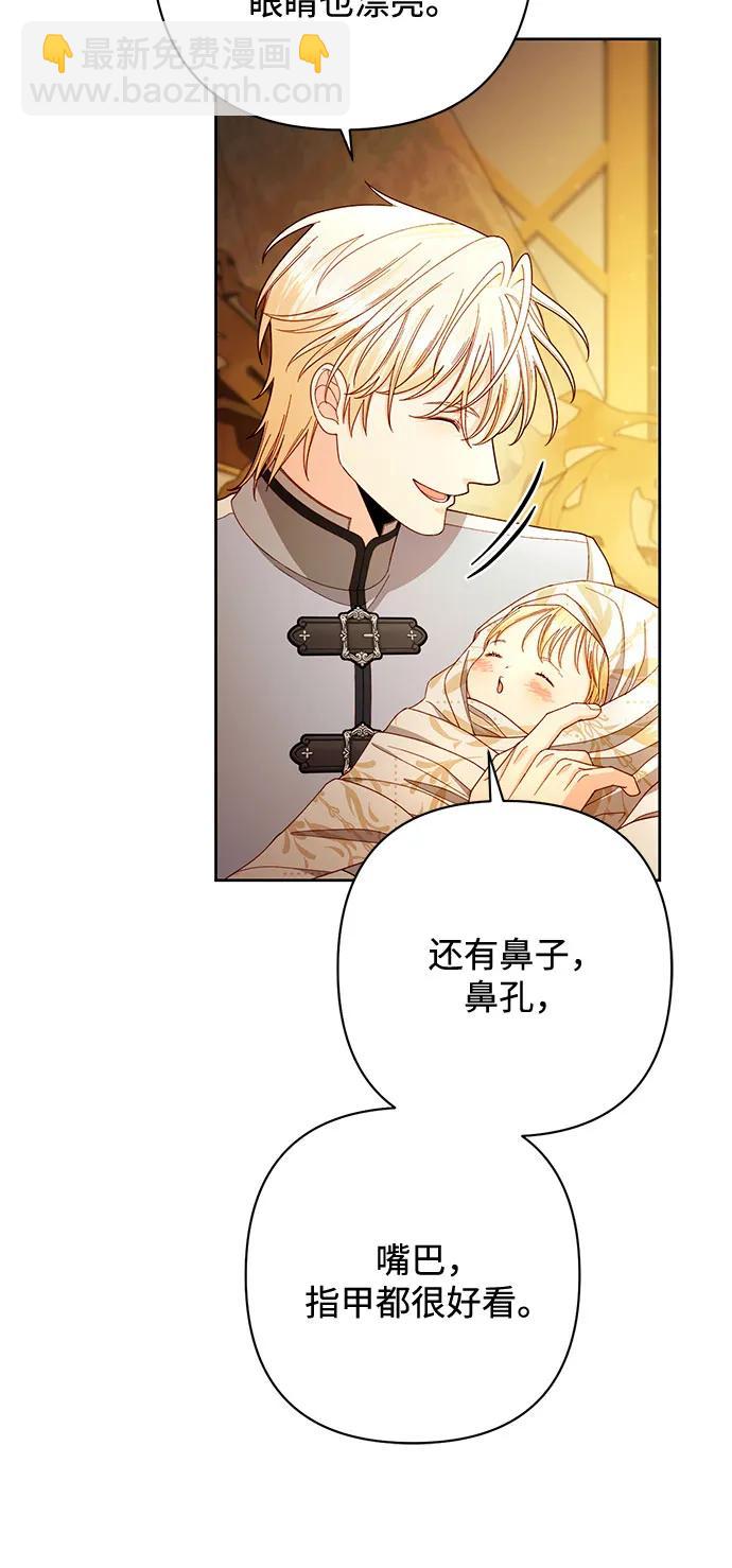 再婚皇后 - 第223話(1/2) - 3