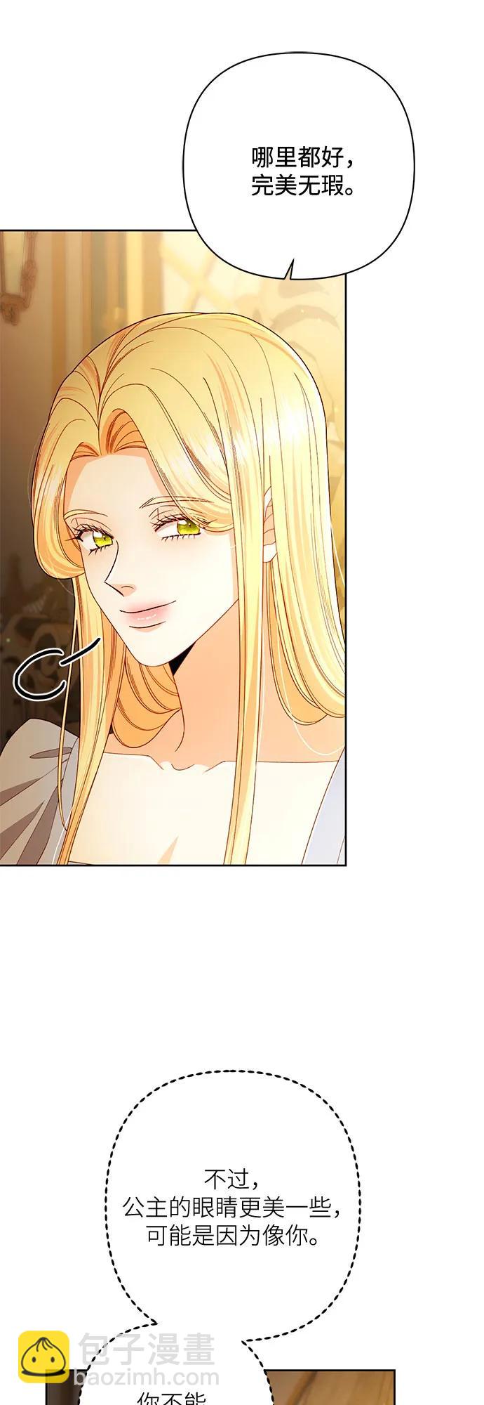 再婚皇后 - 第223話(1/2) - 4