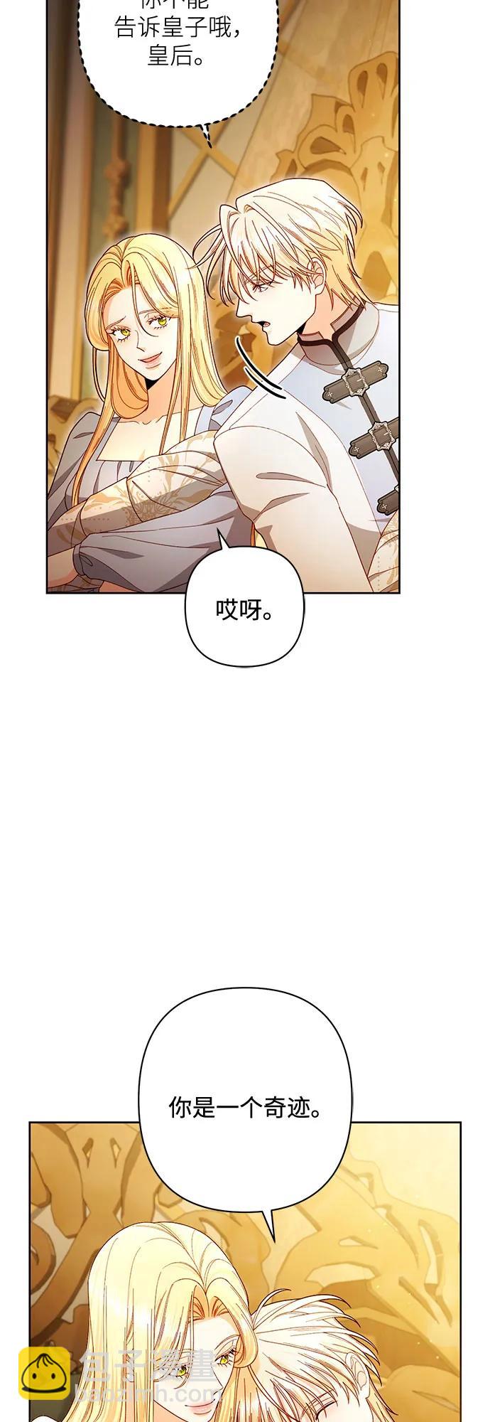 再婚皇后 - 第223話(1/2) - 5