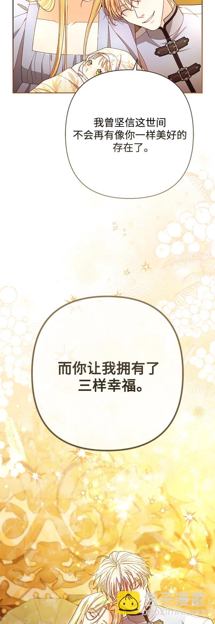 再婚皇后 - 第223話(1/2) - 6