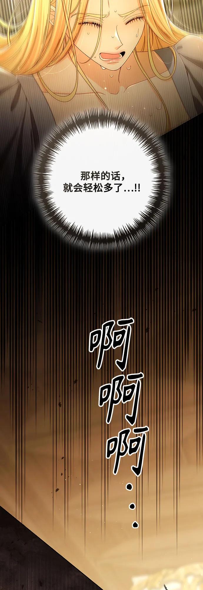 再婚皇后 - 第223話(1/2) - 4