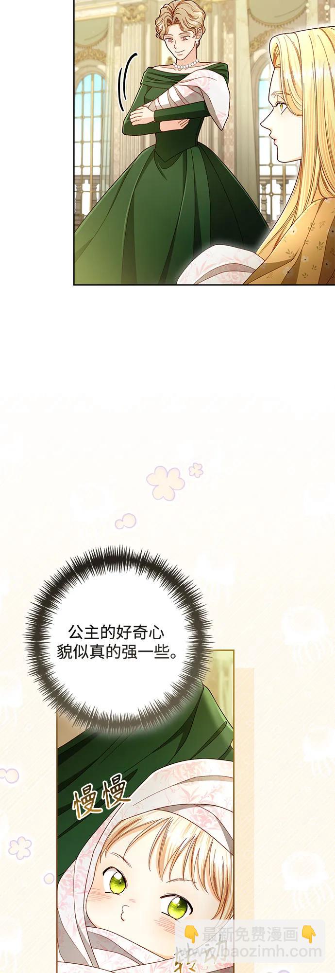 再婚皇后 - 第223話(1/2) - 5