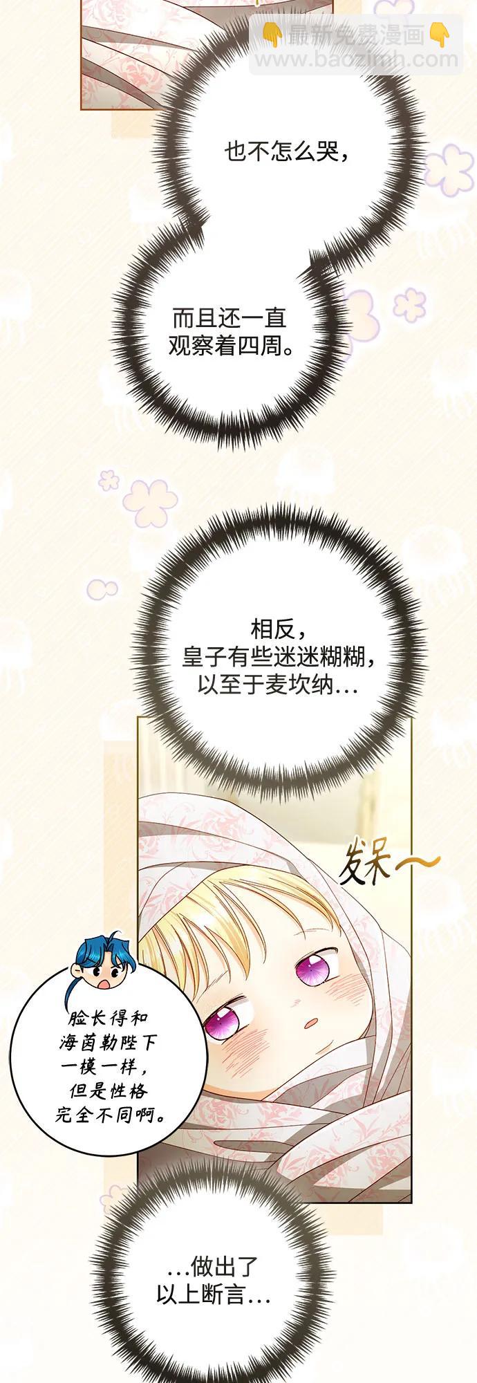 再婚皇后 - 第223話(1/2) - 6