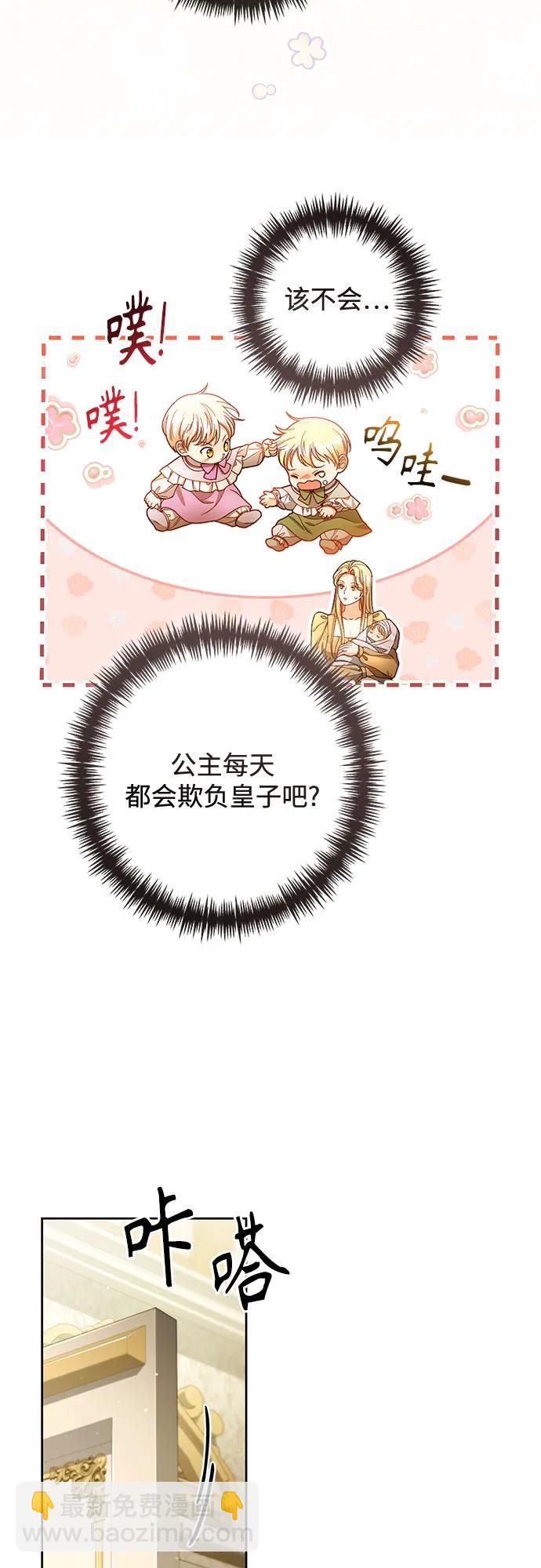 再婚皇后 - 第223話(1/2) - 7