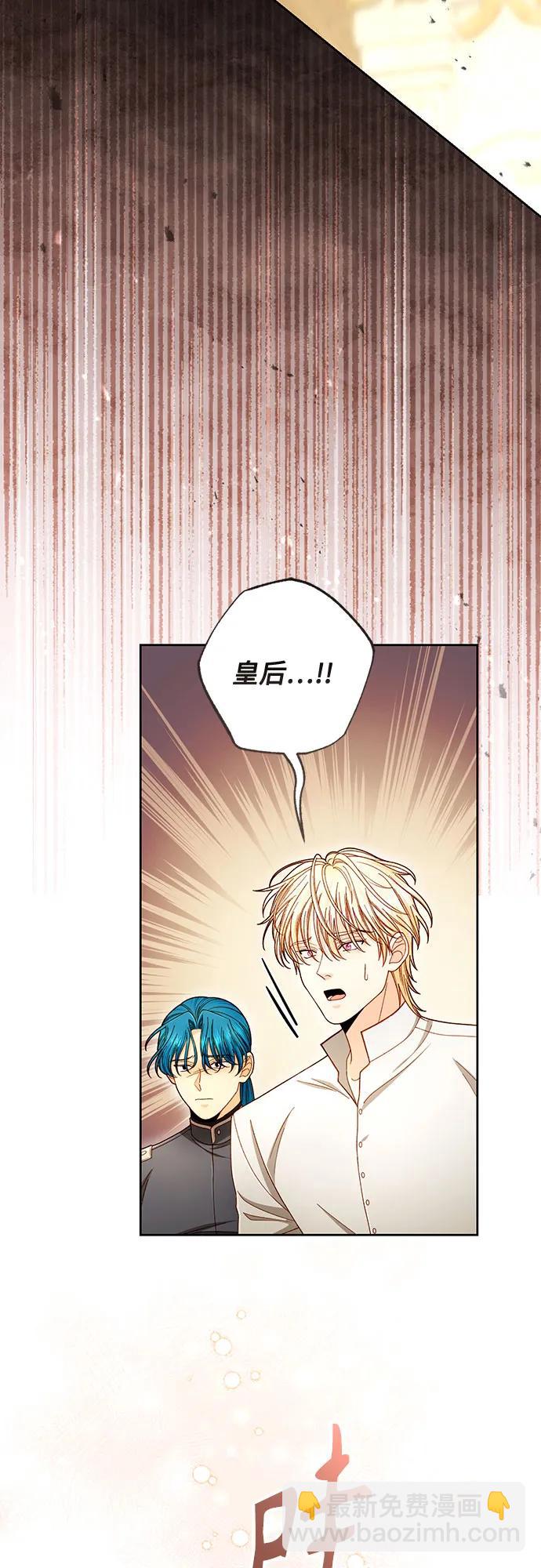 再婚皇后 - 第223話(1/2) - 5