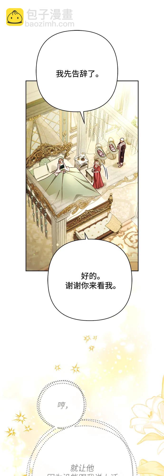 再婚皇后 - 第225話(1/2) - 3