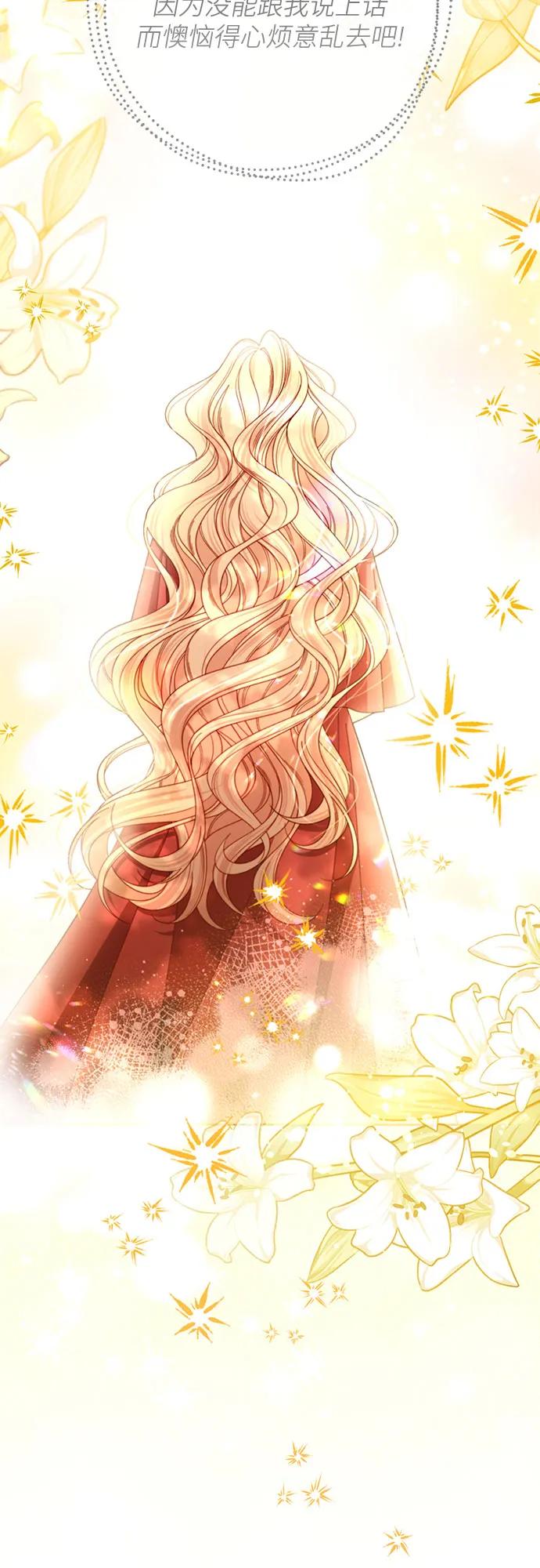 再婚皇后 - 第225話(1/2) - 4