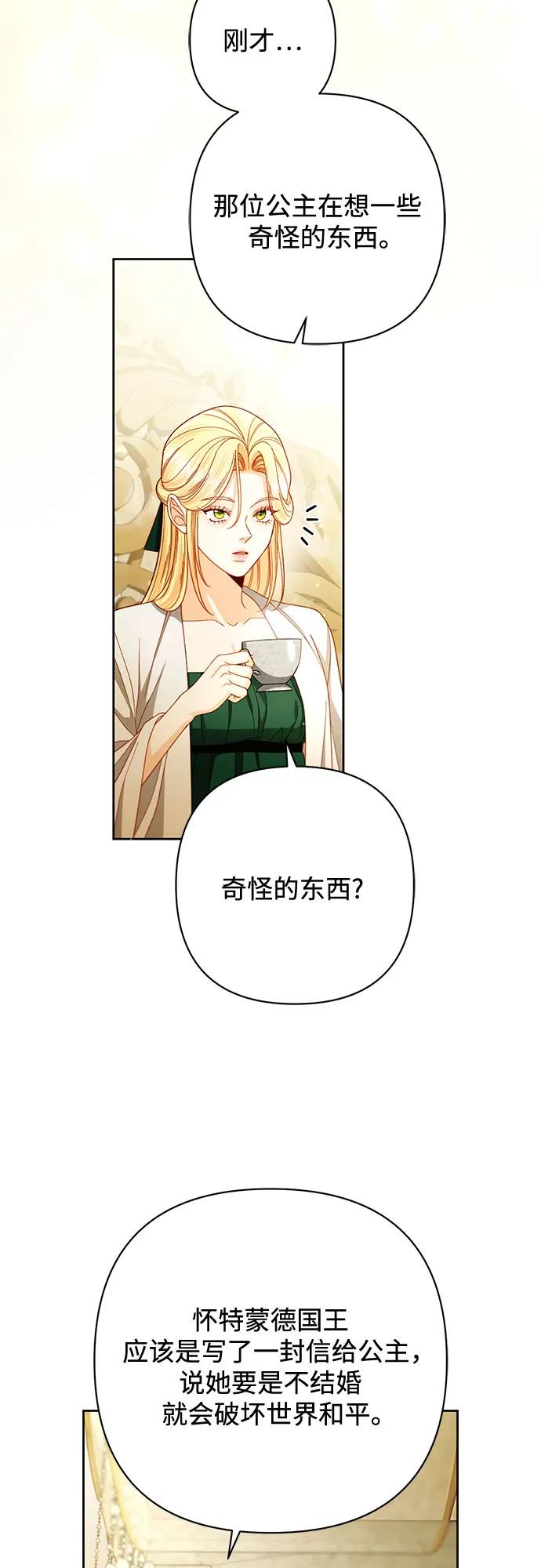 再婚皇后 - 第225話(1/2) - 6