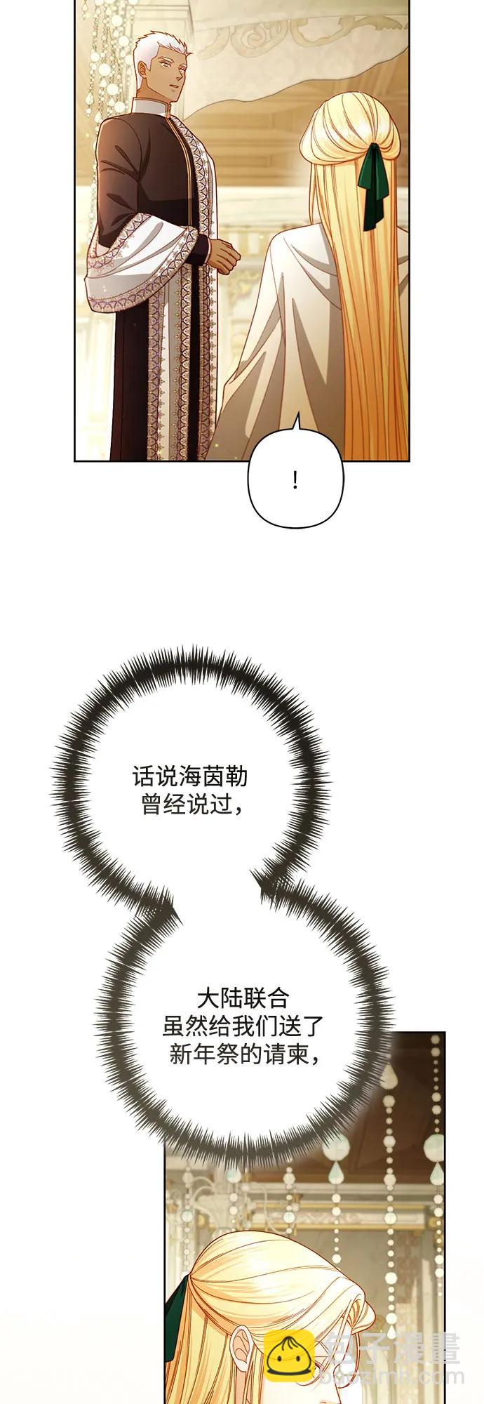 再婚皇后 - 第225話(1/2) - 7