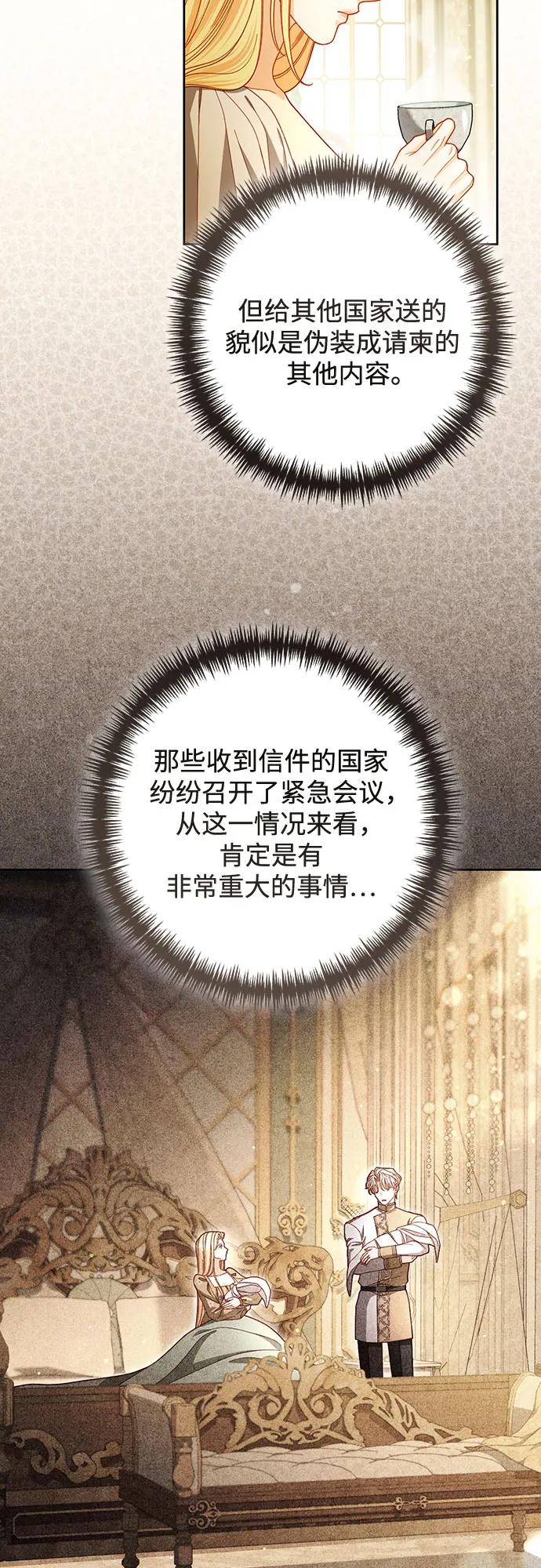 再婚皇后 - 第225話(1/2) - 8