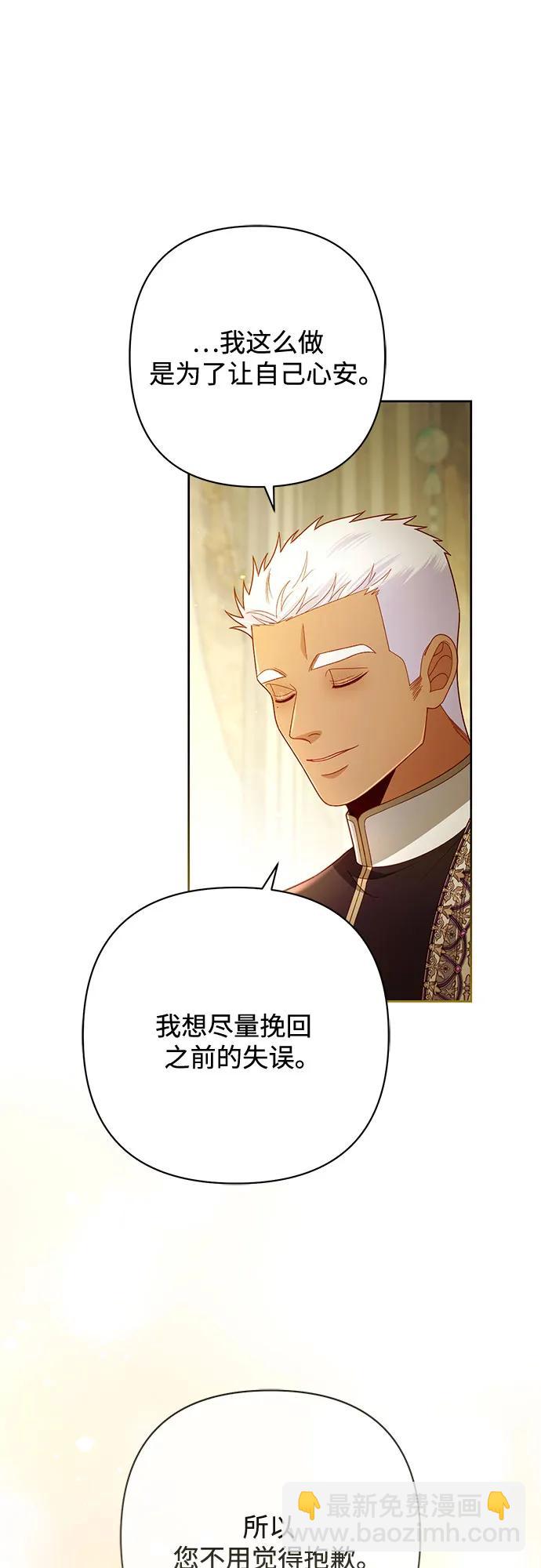 再婚皇后 - 第225話(1/2) - 4