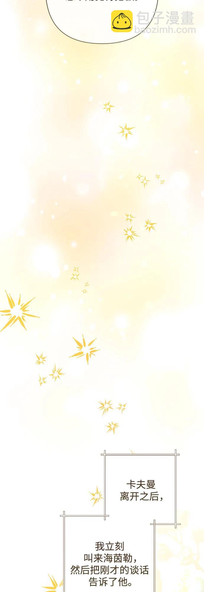 再婚皇后 - 第225話(1/2) - 5