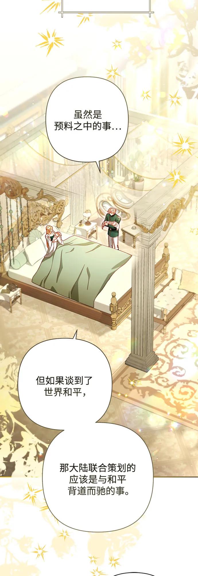 再婚皇后 - 第225話(1/2) - 6