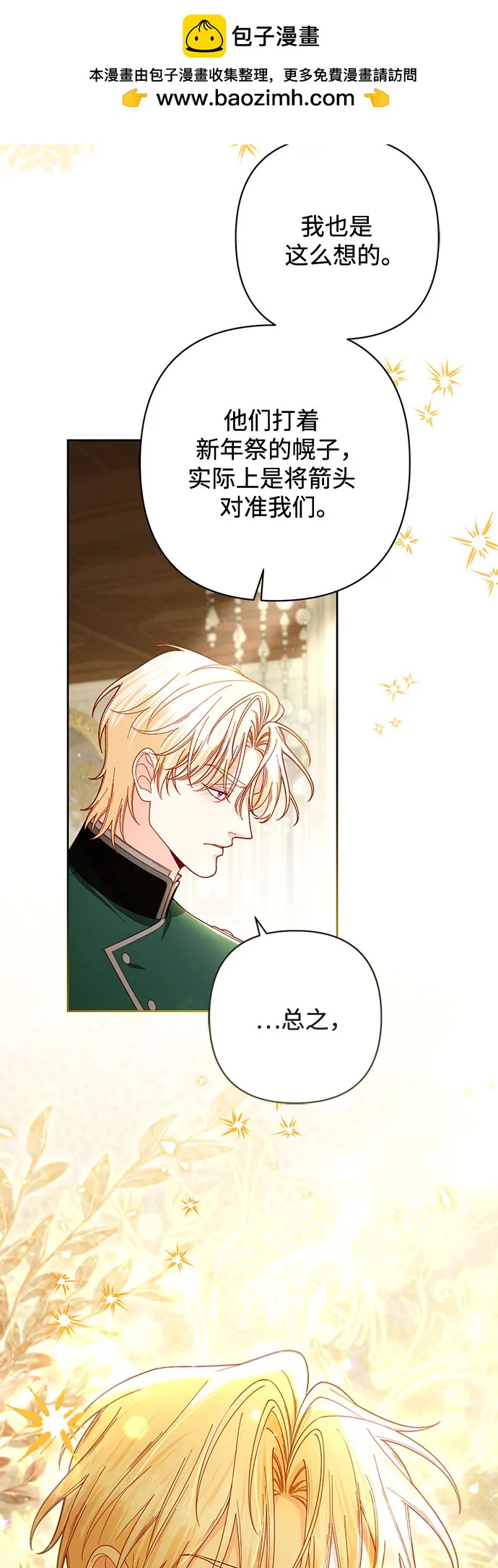 再婚皇后 - 第225話(1/2) - 7