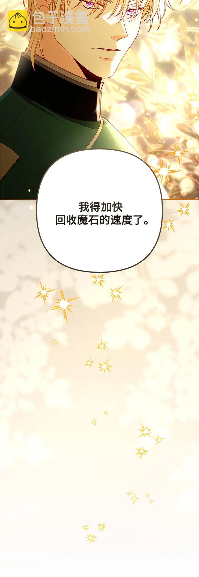 再婚皇后 - 第225話(1/2) - 8