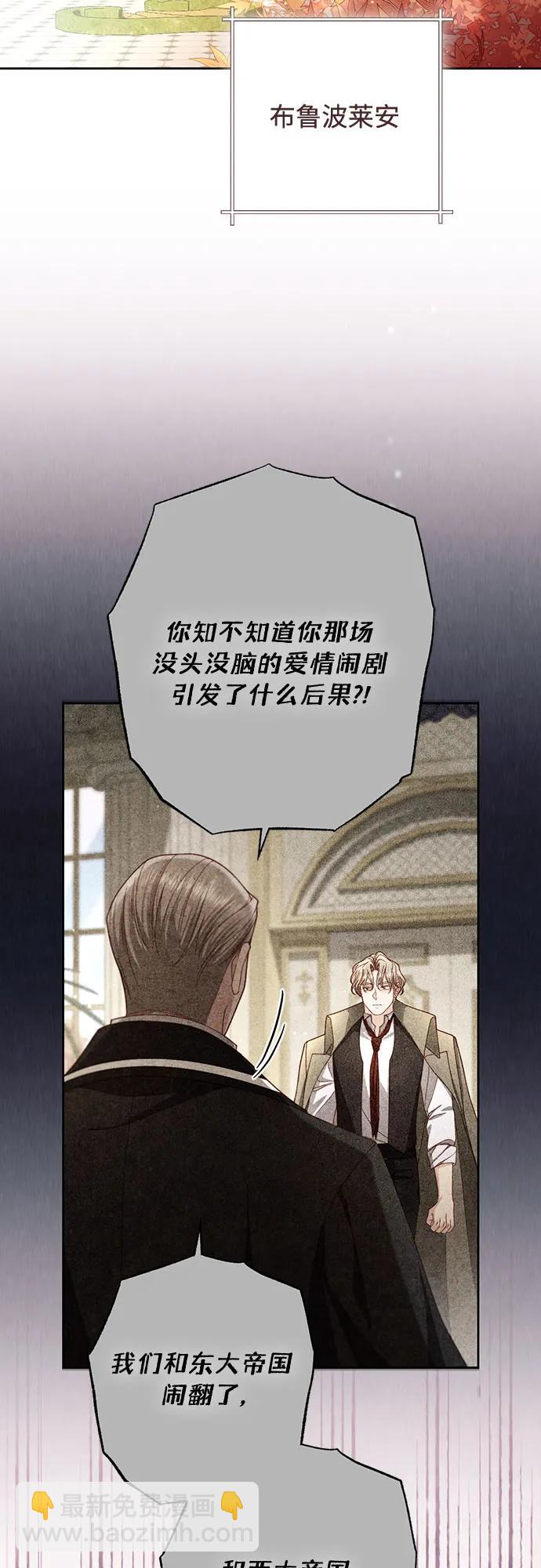 再婚皇后 - 第225話(1/2) - 2