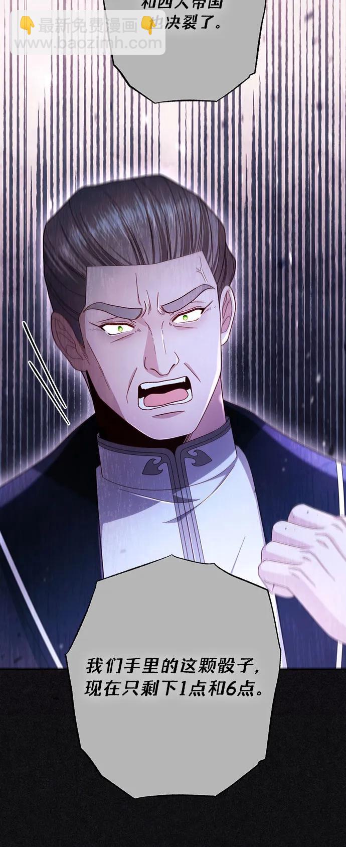 再婚皇后 - 第225話(1/2) - 3