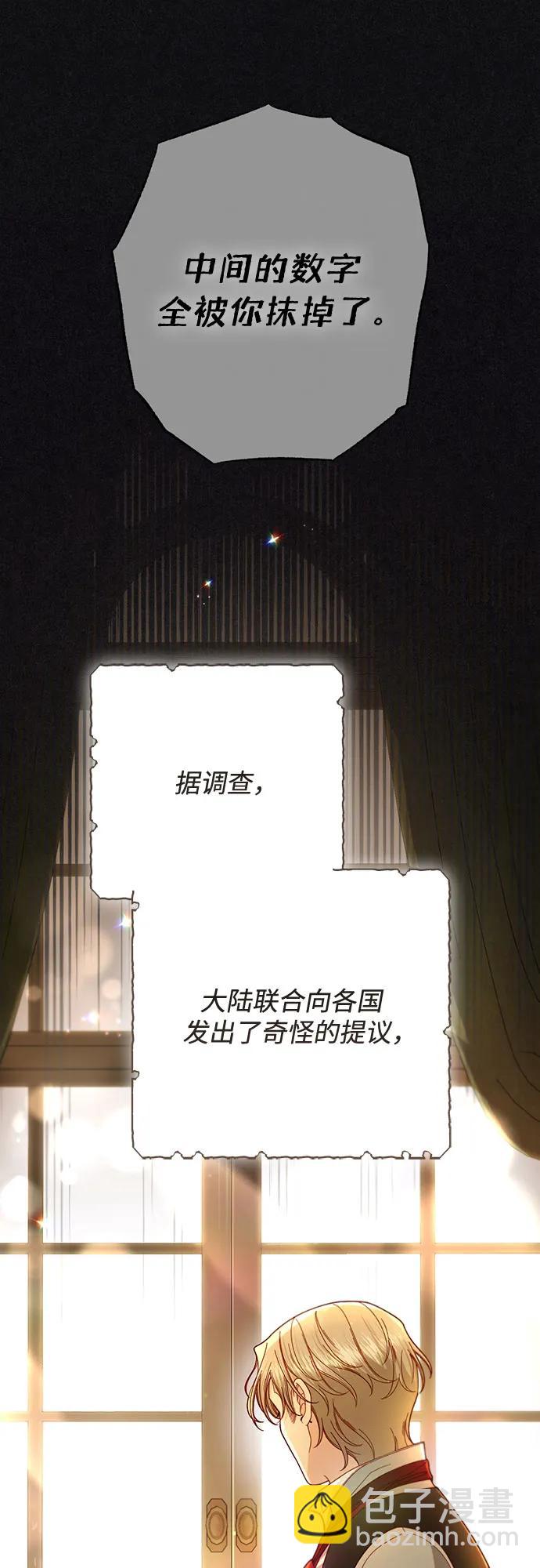 再婚皇后 - 第225話(1/2) - 4