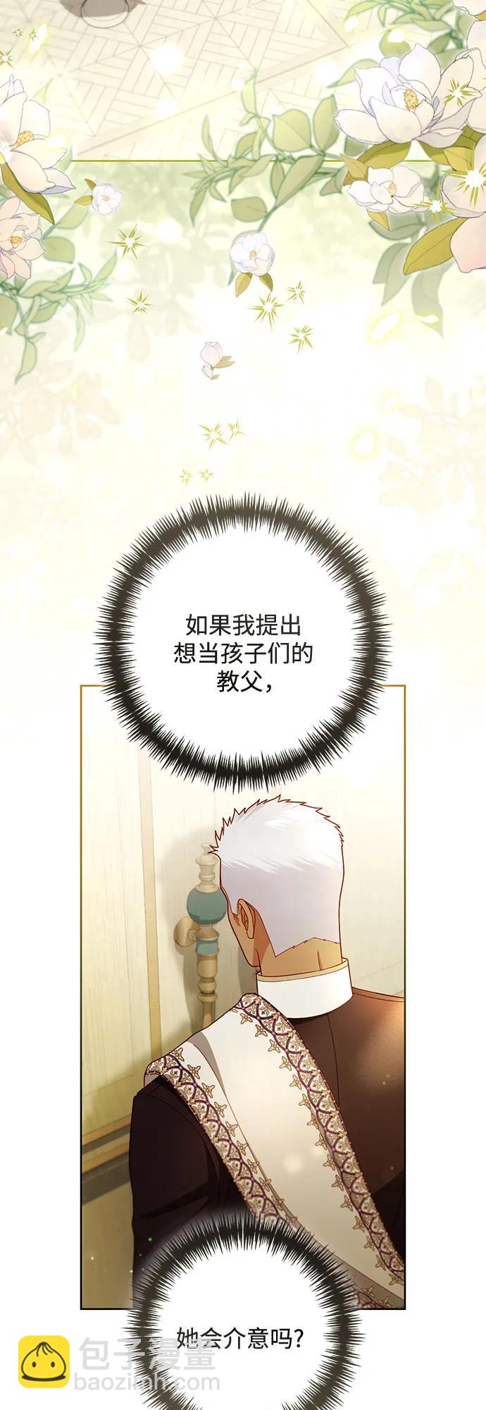 再婚皇后 - 第225話(1/2) - 3