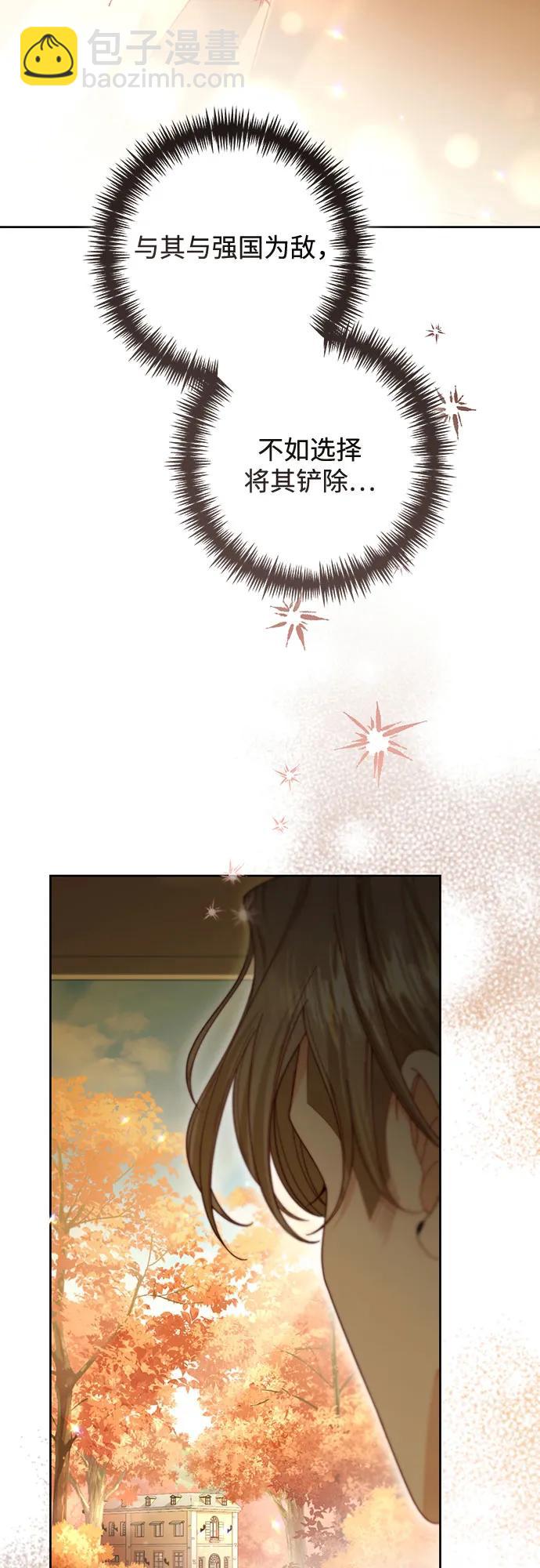 再婚皇后 - 第225話(1/2) - 6