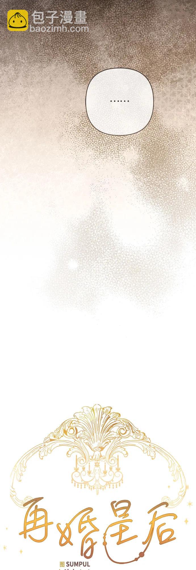 再婚皇后 - 第225話(1/2) - 1