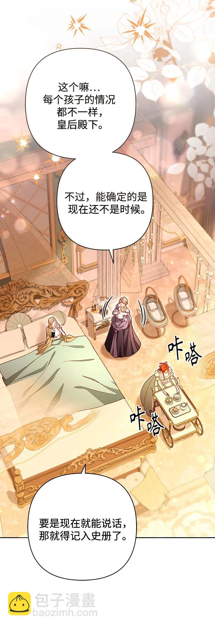 再婚皇后 - 第225話(1/2) - 3