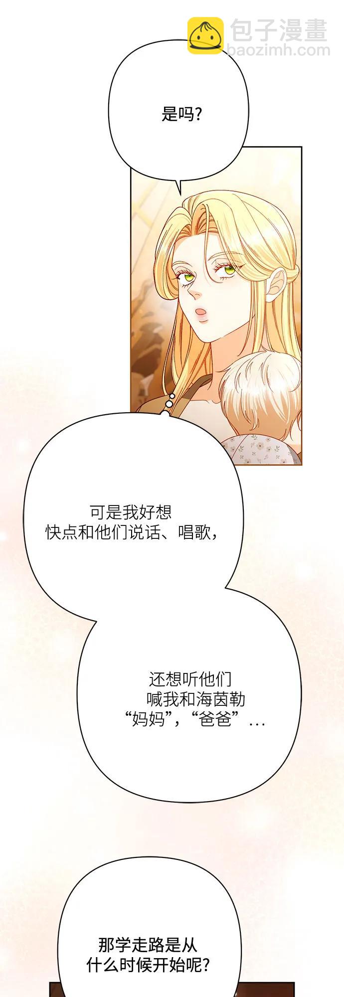 再婚皇后 - 第225話(1/2) - 5