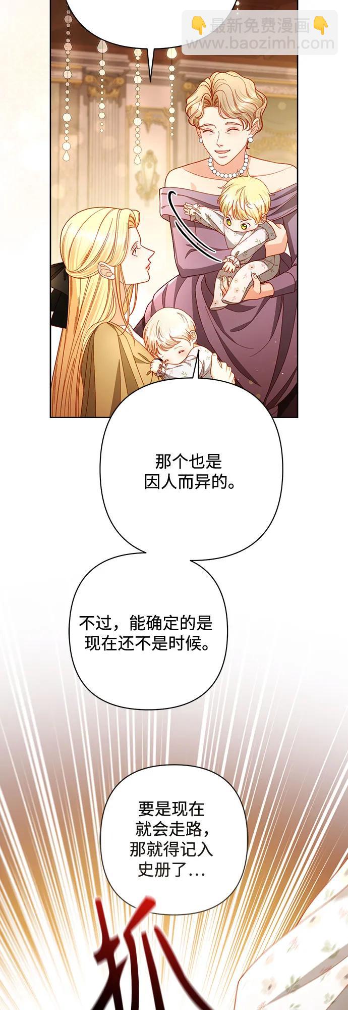 再婚皇后 - 第225話(1/2) - 6