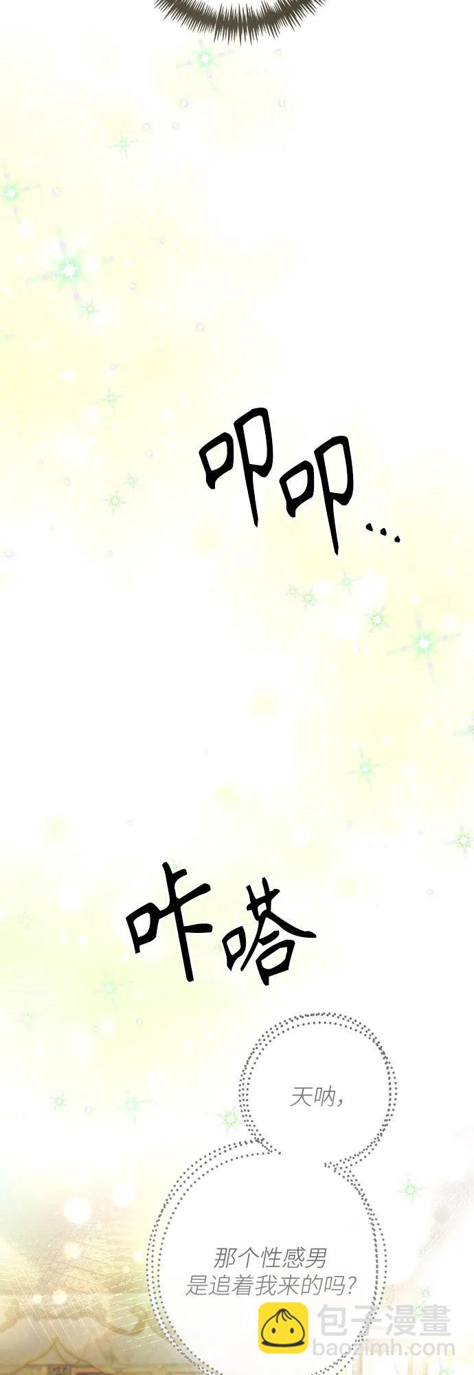 再婚皇后 - 第225話(1/2) - 4